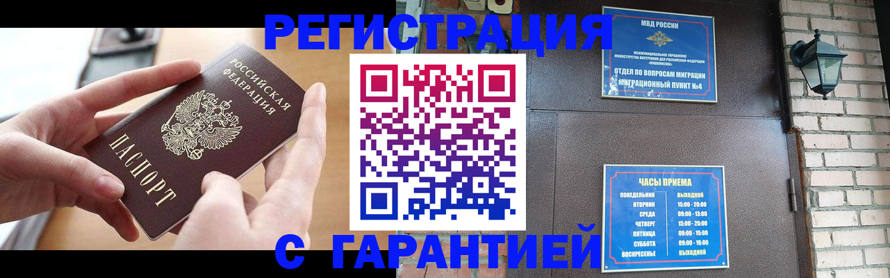 прописка в Могочи